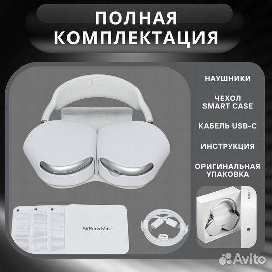 Наушники Apple Airpods Max новые