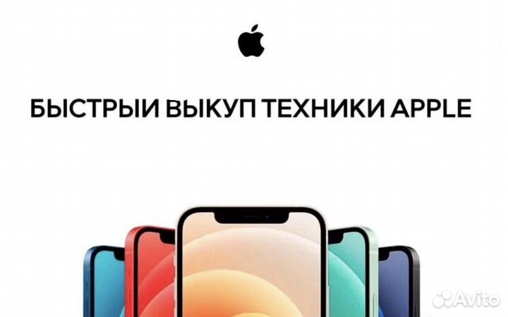 Выкуп iPhone/ скупка apple iPad айфоны