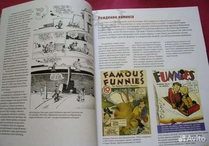 Книга Как создавать комиксы