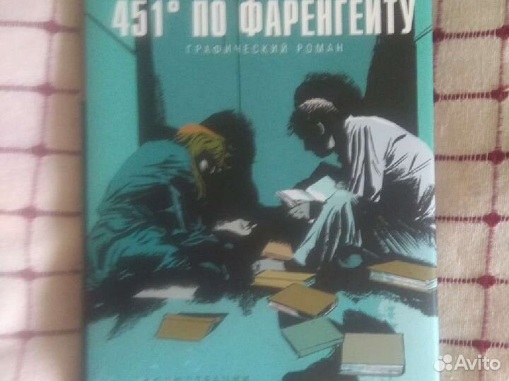 Комиксы, графические романы