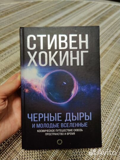 Книги Стивен Хокинг