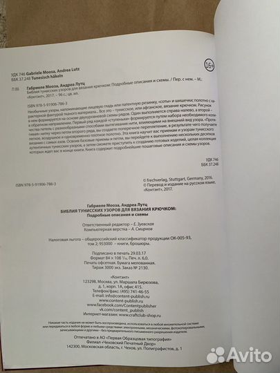 Книга Библия тунисских узоров