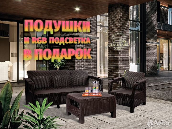 Садовая Мебель под Ротанг/ Доставка по России