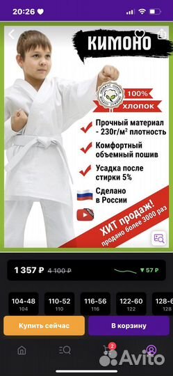Кимоно для каратэ детское