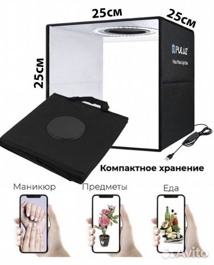 Фотобокс для предметной съемки