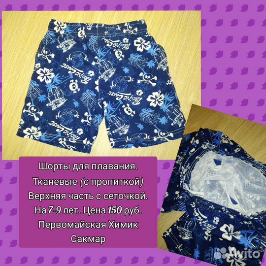 Шорты для плавания