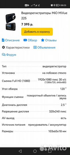 Видеорегистратор Mio MiVue 225