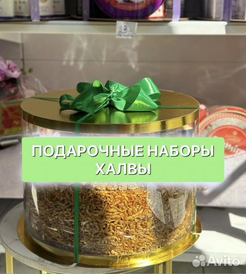 Подарочный набор Халва