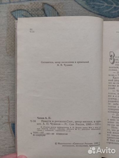 Чехов А. П. Повести и рассказы