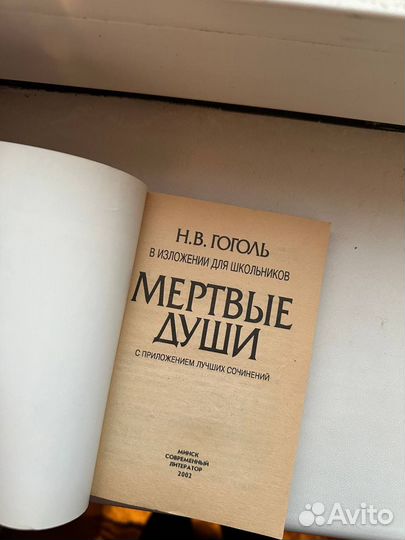 Мертвые души книга