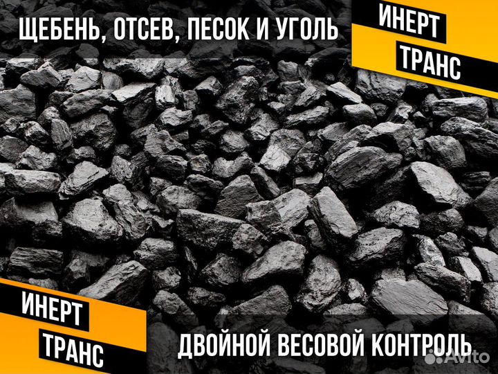 Уголь всех фракций