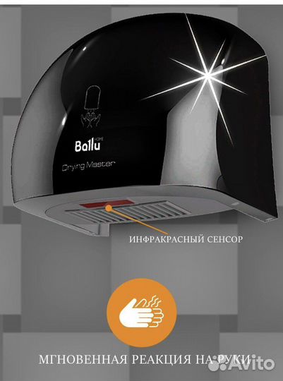 Сушилка для рук Ballu (новая)