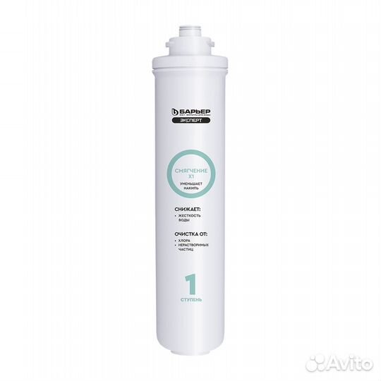Набор Барьер Эксперт Смягчение х 2 Фильтр для воды