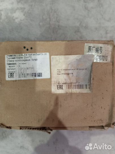 Помпа на chery tiggo