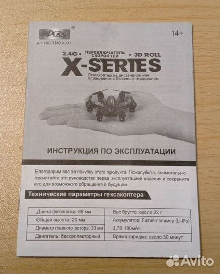 Гексакоптер MJX X901 Black (нужна замена аккумулят