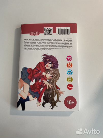 Манга Торадора, том 1