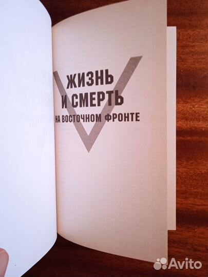 Г. Хаапе Оскал смерти 2009г