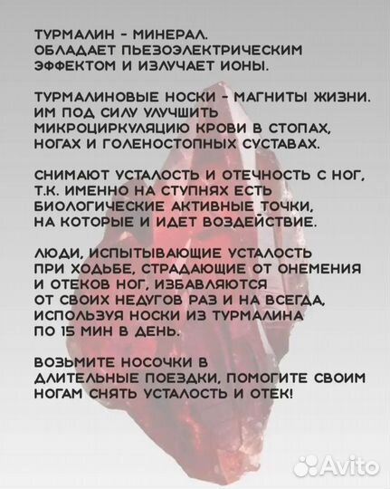 Турмалиновые носочки