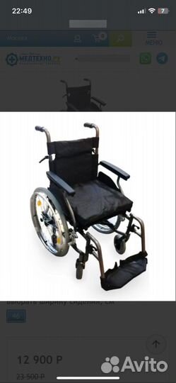 Коляска инвалидная