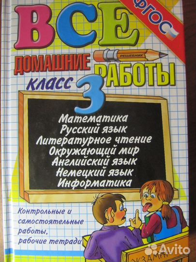 Решебник для 3 класса