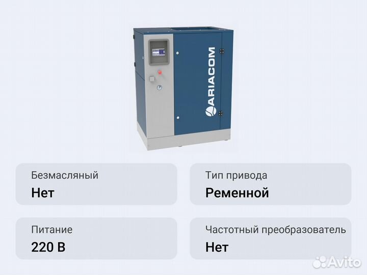 Винтовой компрессор ariacom NT7 13V DF