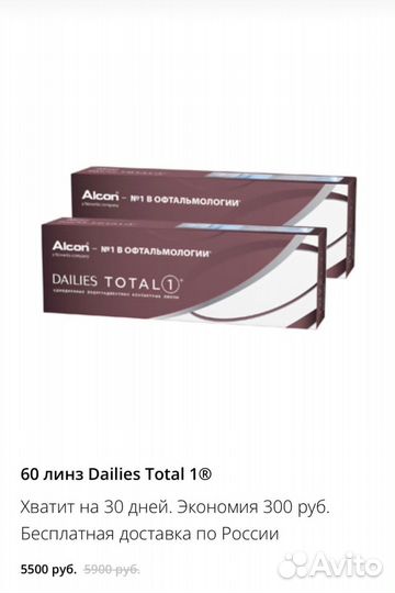 Линзы контактные однодневные новые