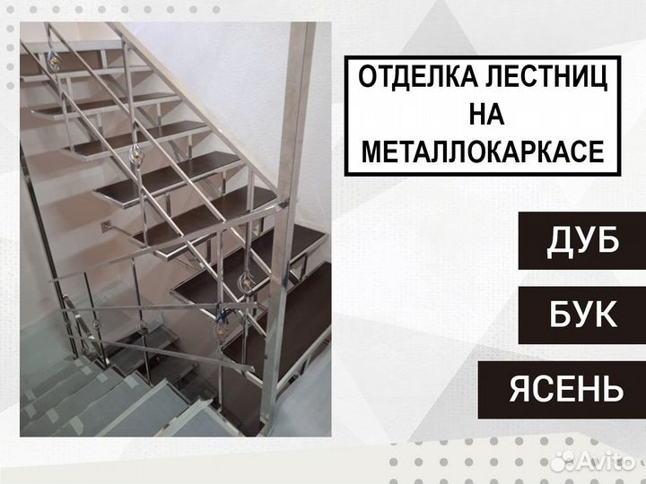 Отделка лестницы