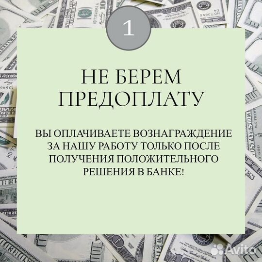 Одобрение ипотеки / Ипотечный брокер