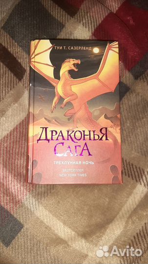 Книги драконья сага