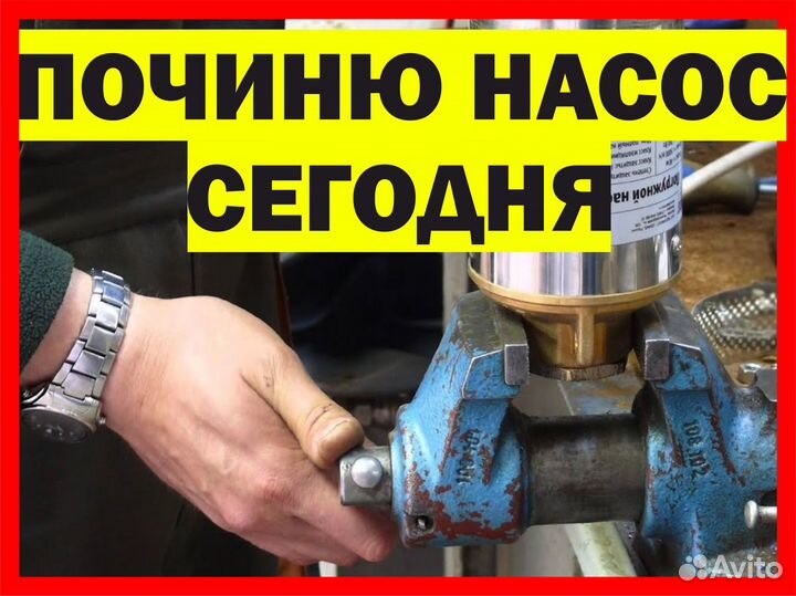 Ремонт скважинного насоса