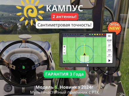 Агронавигатор Кампус 6 Курсоуказатель ртк