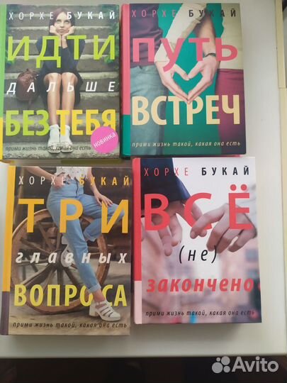 Хорхе Букай книги