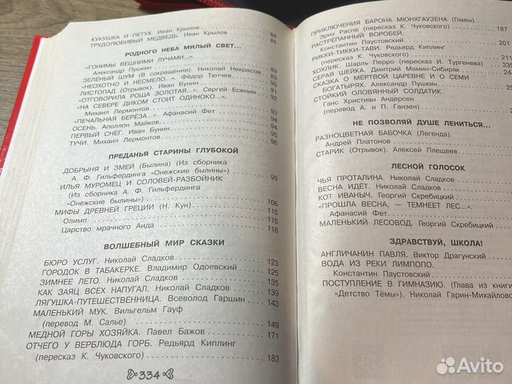 Чтение на лето,переходим в 3 класс