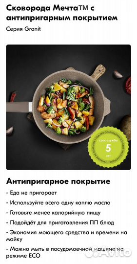 Сковорода Мечта