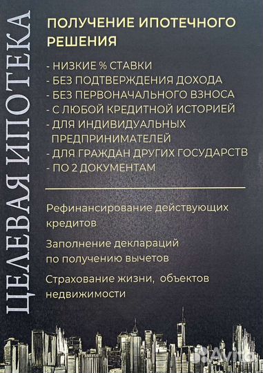 Помощь в одобрении ипотеки, риэлтор