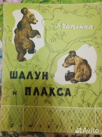 Старые детские книги. 50-х годов. Цена за всё