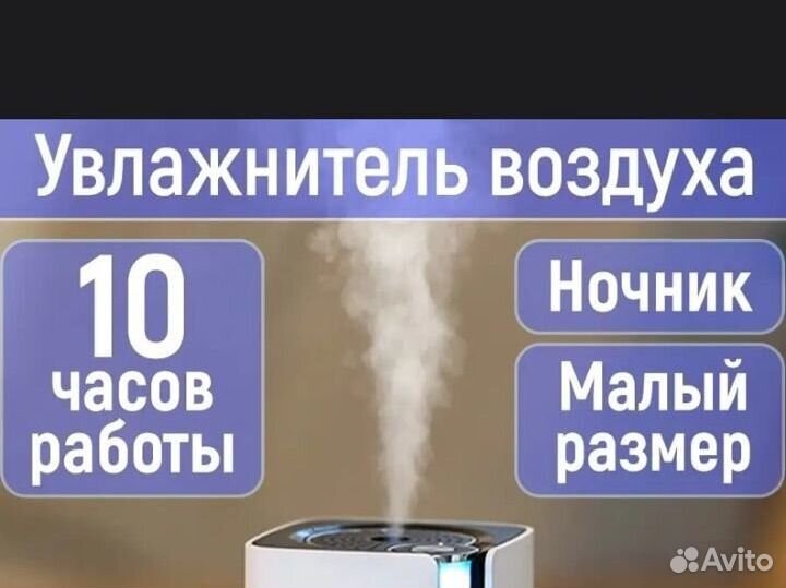 Улажнитель воздуха