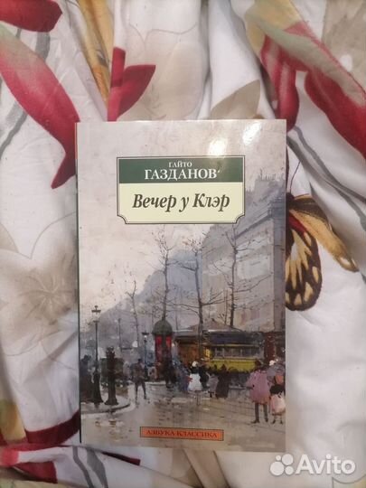 Гайто Газданов 