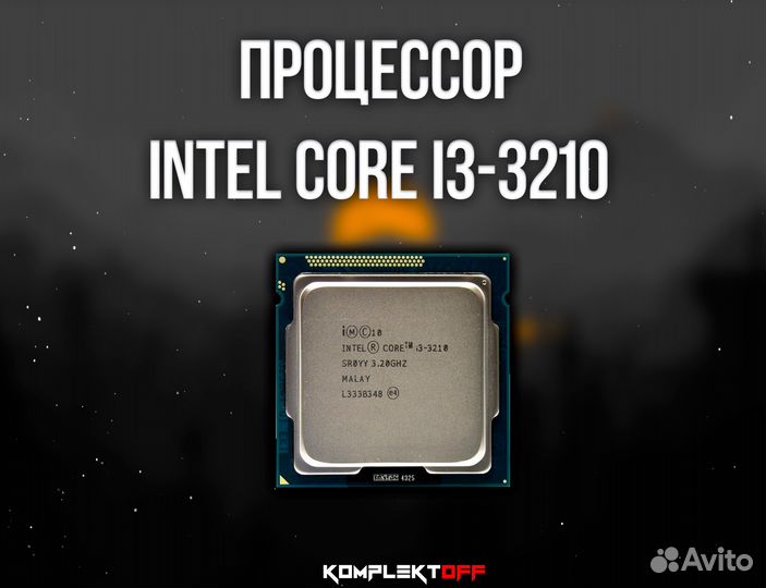 Процессор Intel Core i3-3210 LGA1155