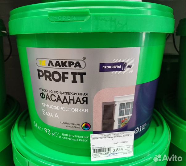 Краска Фасадная prof IT lakra акриловая