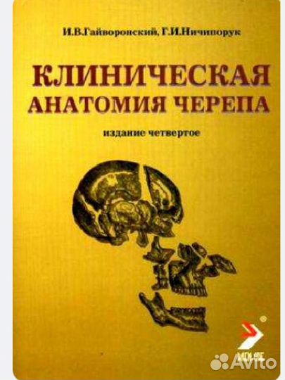 Атлас анатомии Гайворонский