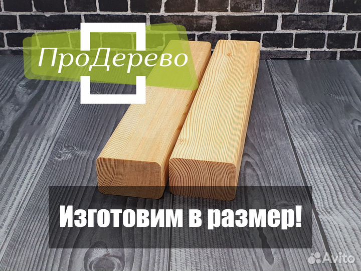 Брусок строганный лиственница