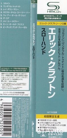 Eric Clapton / Slowhand (Mini LP CD)