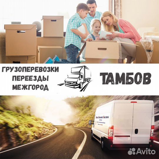 Грузоперевозки межгород