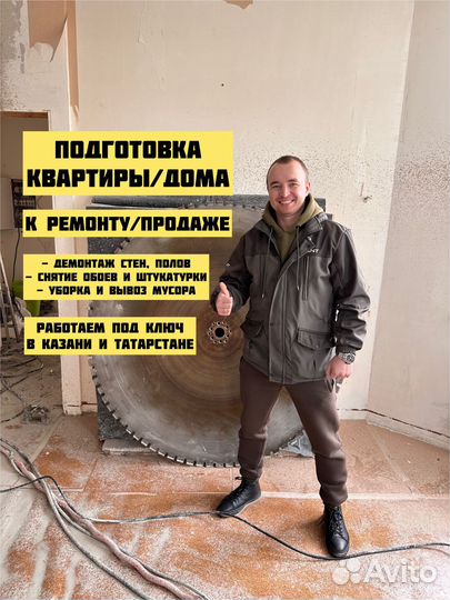 Подготовка квартир к ремонту. Демонтажные работы