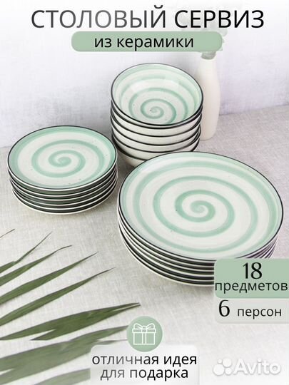 Столовый сервиз на 6 персон набор тарелок 18 шт