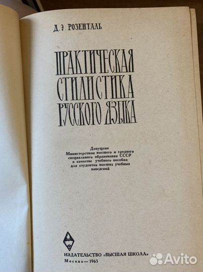 Русский язык учебник СССР