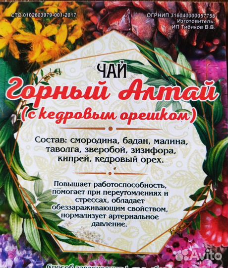 Натуральный алтайский чай