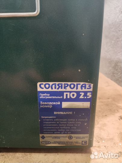 Печь солярогаз