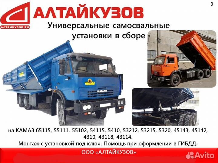 Борта и кузова на Камаз 55102, 45143 Алтайкузов